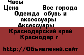 Часы Winner Luxury - Gold › Цена ­ 3 135 - Все города Одежда, обувь и аксессуары » Аксессуары   . Краснодарский край,Краснодар г.